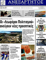 /Ανεξάρτητος