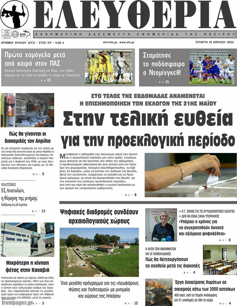 Ελευθερία