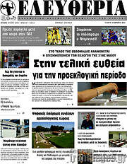 /Ελευθερία