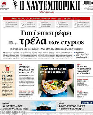 Η Ναυτεμπορική: Γιατί επιιστρέφει η... τρέλα των cryptos