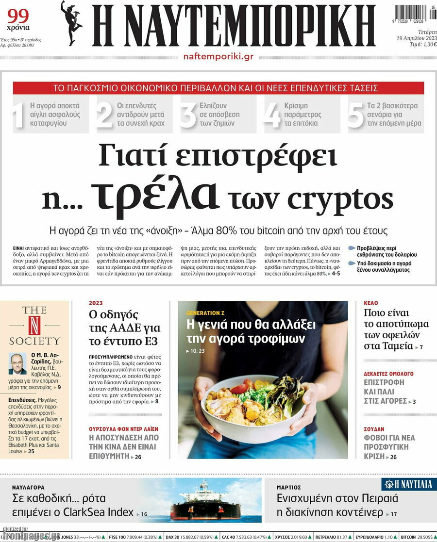 Η Ναυτεμπορική