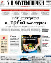 /Η Ναυτεμπορική
