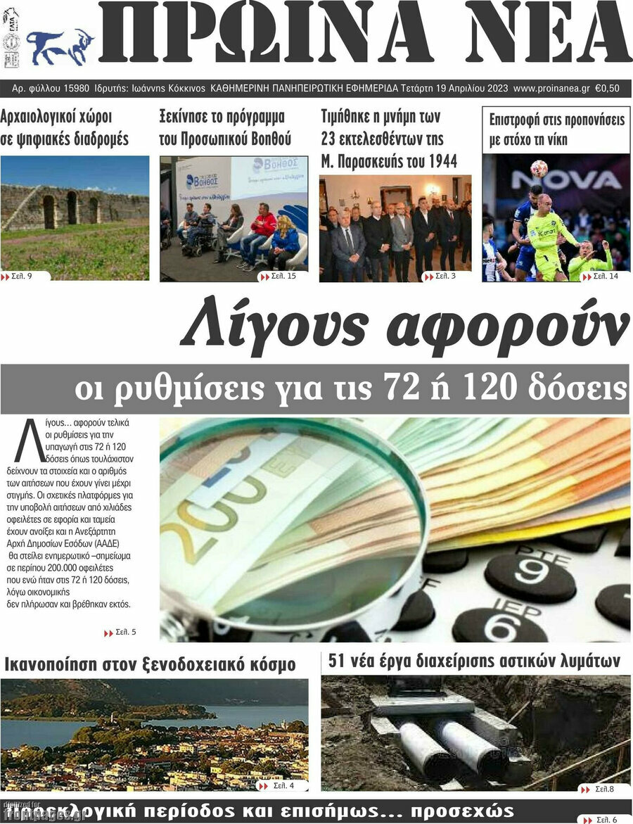 Πρωινά νέα