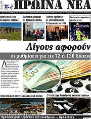 /Πρωινά νέα