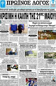/Πρωινός Λόγος