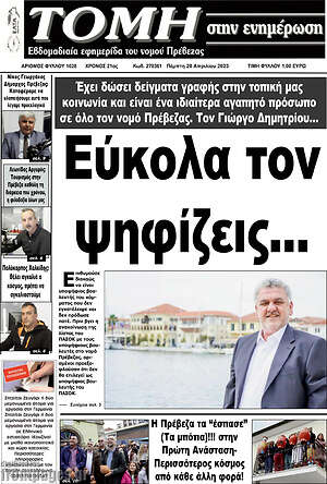 Πρωτοσέλιδο Τομή