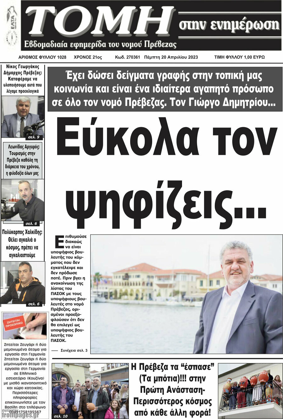 Τομή