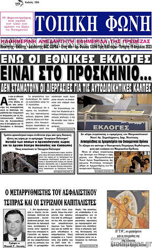 Πρωτοσέλιδο Τοπική Φωνή