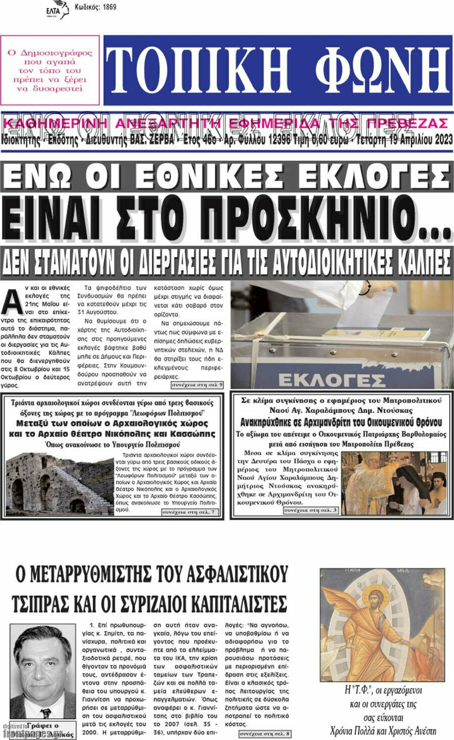 Τοπική Φωνή