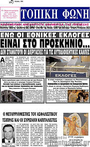 /Τοπική Φωνή