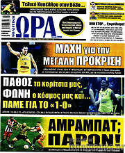 /Η Ώρα των Σπορ