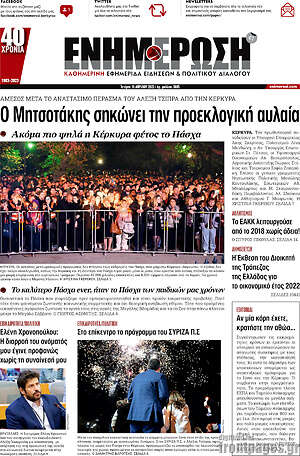 Πρωτοσέλιδο Ενημέρωση