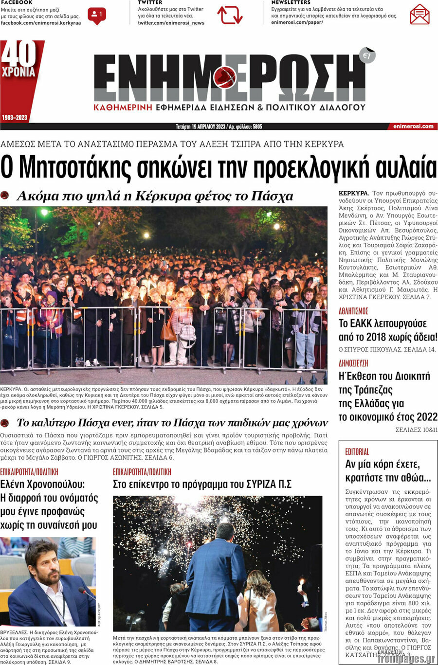 Ενημέρωση