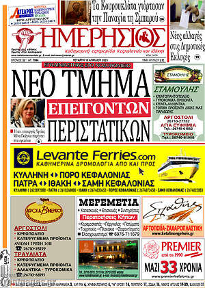 Πρωτοσέλιδο Ημερήσιος
