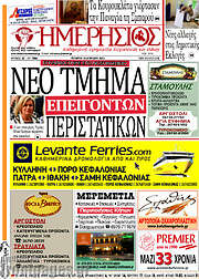 /Ημερήσιος
