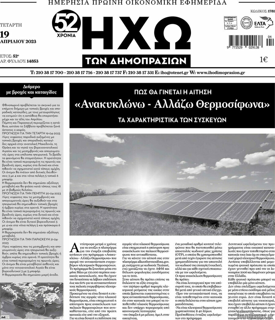 Ηχώ των Δημοπρασιών