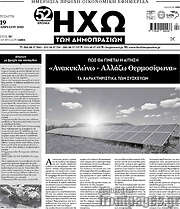 /Ηχώ των Δημοπρασιών