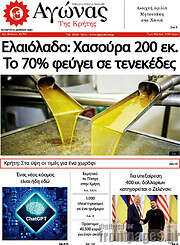 /Αγώνας της Κρήτης