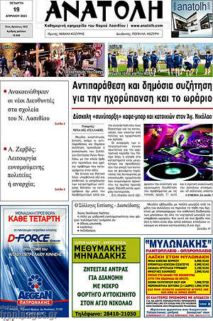 Πρωτοσέλιδο Ανατολή