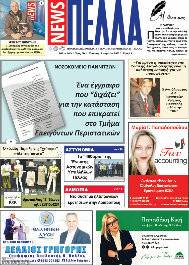 Πέλλα News