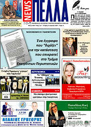 /Πέλλα News