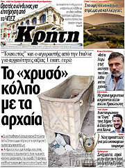 /Νέα Κρήτη