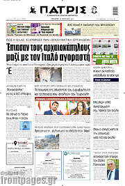 /Πατρίς