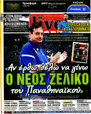 Πρωτοσέλιδο εφημερίδας Live Sport - protoselida