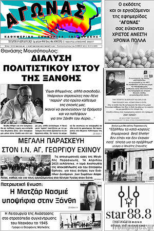 Πρωτοσέλιδο Αγώνας