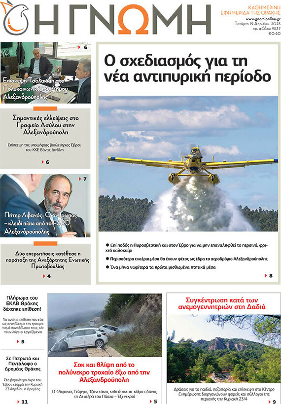 Η Γνώμη