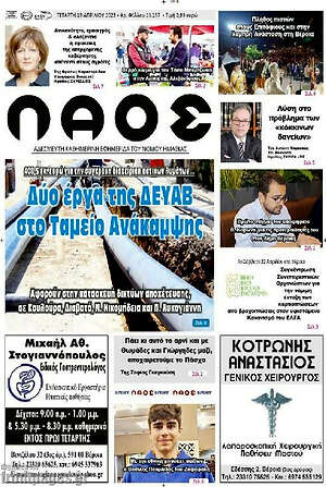 Πρωτοσέλιδο Λαός