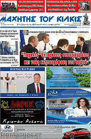 /Μαχητής του Κιλκίς