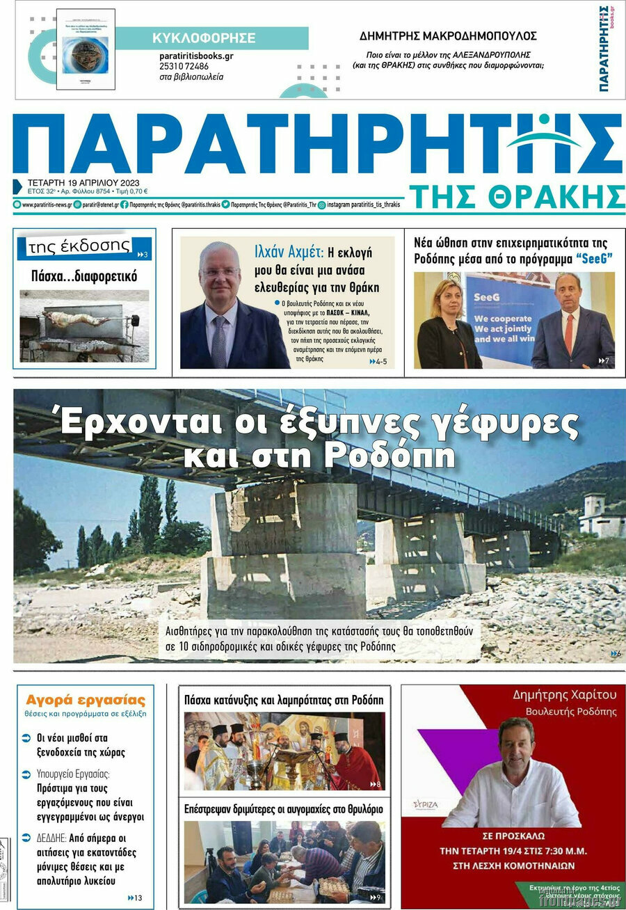 Παρατηρητής