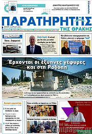 /Παρατηρητής