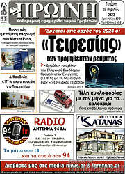 /Πρωινή Γρεβενών