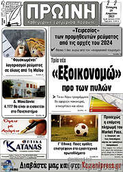 /Πρωινή Κοζάνης