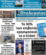 /Πτολεμαίος