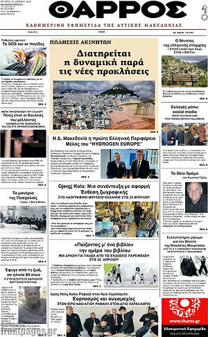 Πρωτοσέλιδο Θάρρος