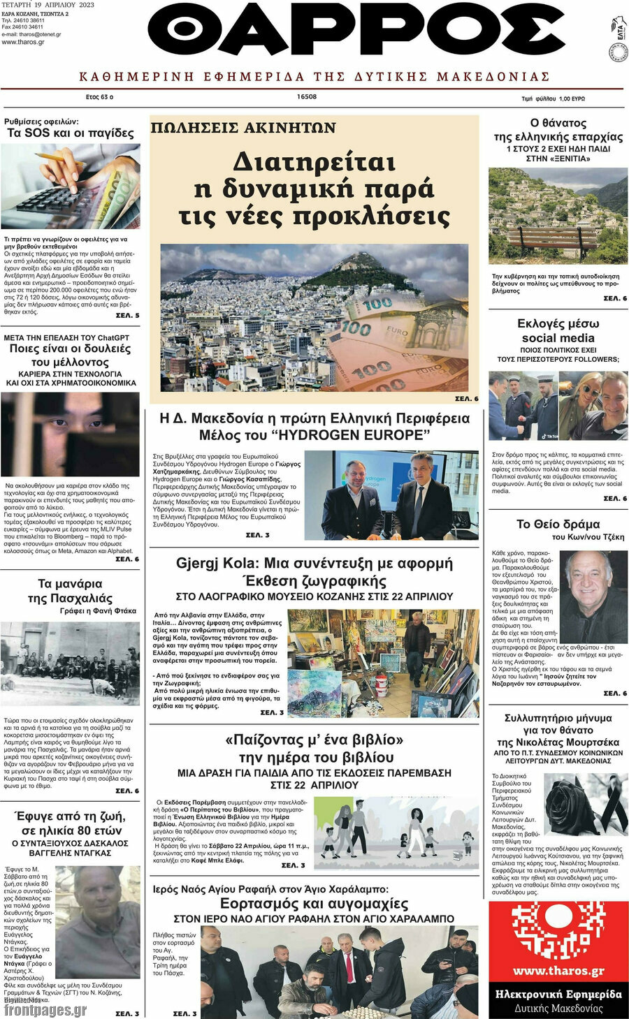 Θάρρος