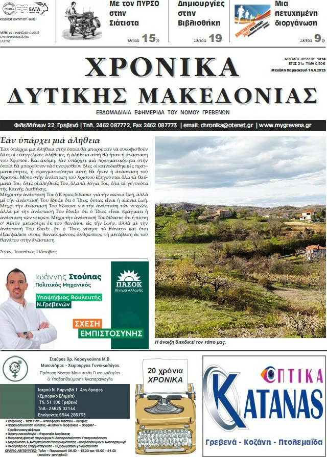 Χρονικά