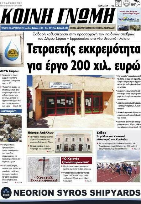 Κοινή Γνώμη
