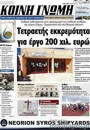 /Κοινή Γνώμη