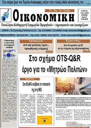 Πρωτοσέλιδο Οικονομική