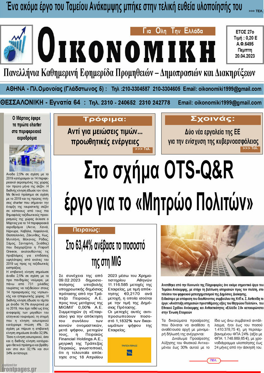 Οικονομική