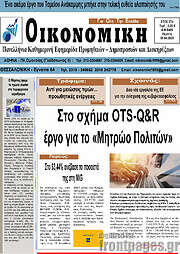 /Οικονομική