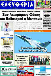 /Ελευθερία