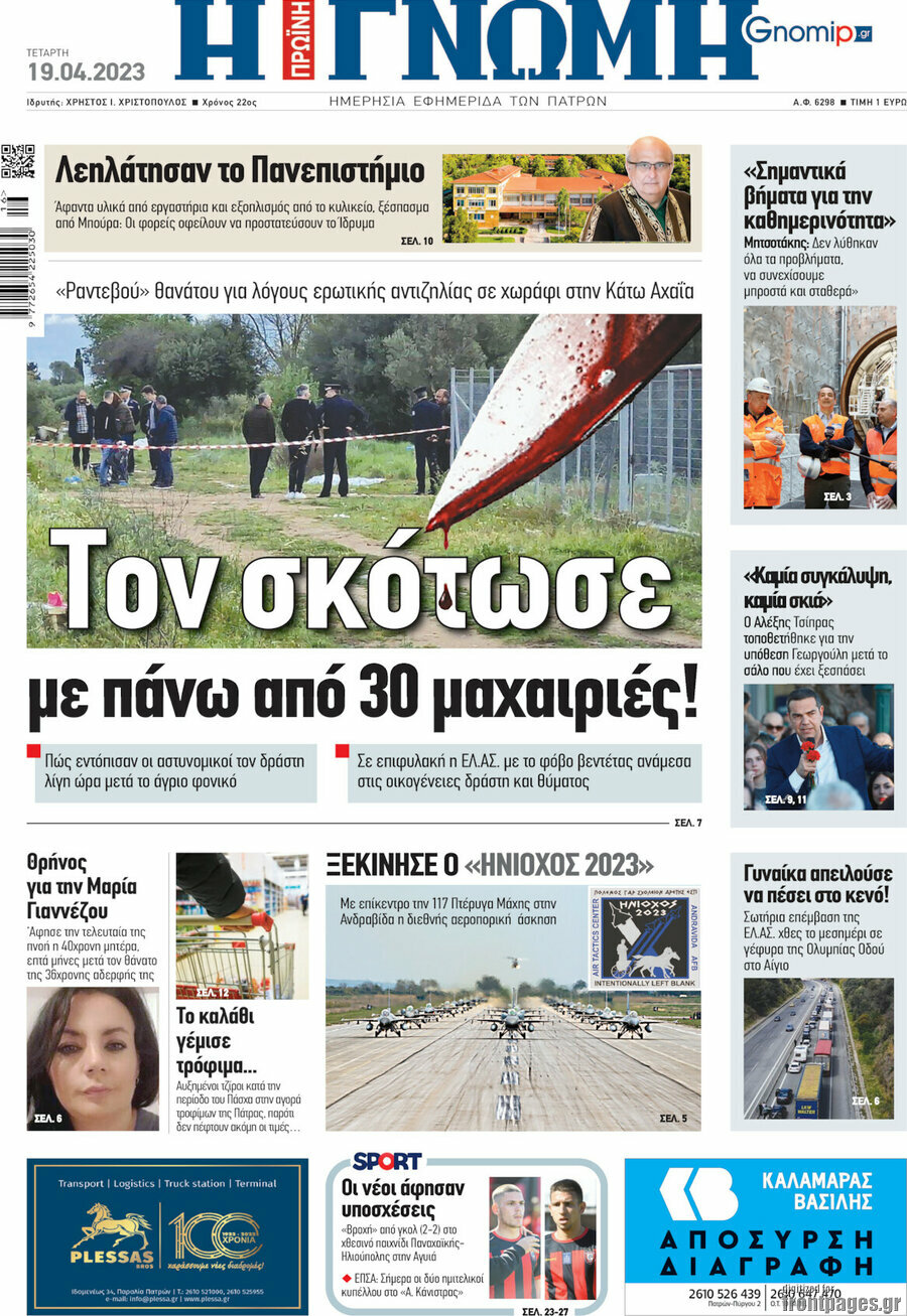 Η Γνώμη