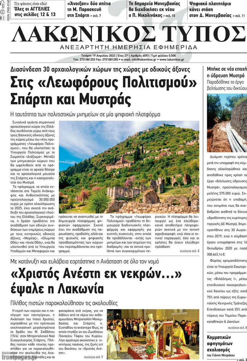 Λακωνικός Τύπος