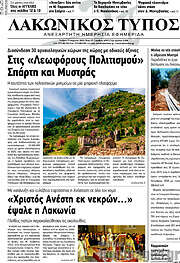 /Λακωνικός Τύπος