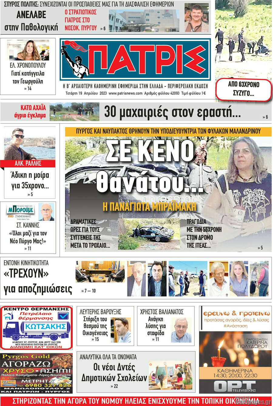 Πατρίς